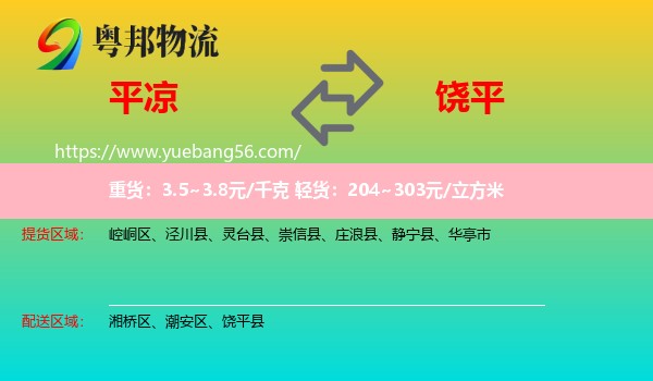 平?jīng)龅金埰娇h物流