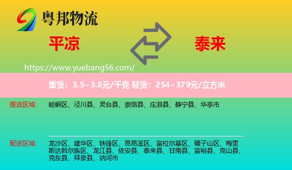 平?jīng)龅教﹣砜h物流