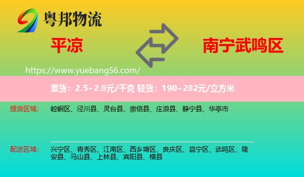 平?jīng)龅轿澍Q區(qū)物流