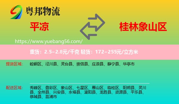 平?jīng)龅较笊絽^(qū)物流