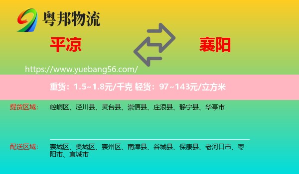 平?jīng)龅较尻?yáng)物流