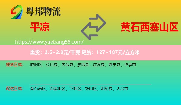 平?jīng)龅轿魅絽^(qū)物流