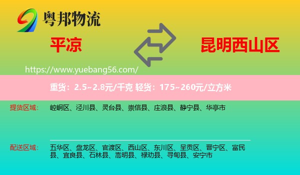 平?jīng)龅轿魃絽^(qū)物流