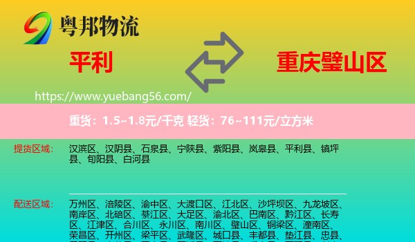 平利縣到璧山區(qū)物流