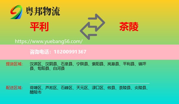 平利縣到茶陵縣物流