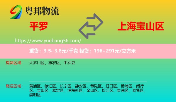 平羅縣到寶山區(qū)物流