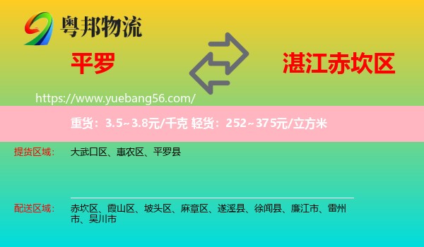 平羅縣到赤坎區(qū)物流