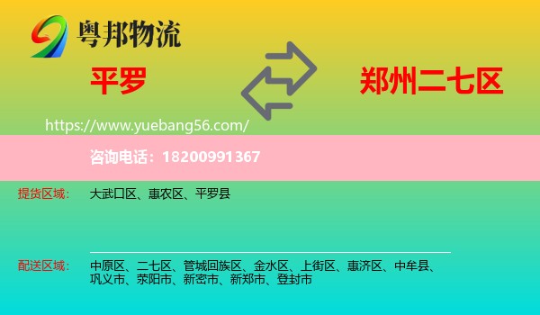 平羅縣到二七區(qū)物流