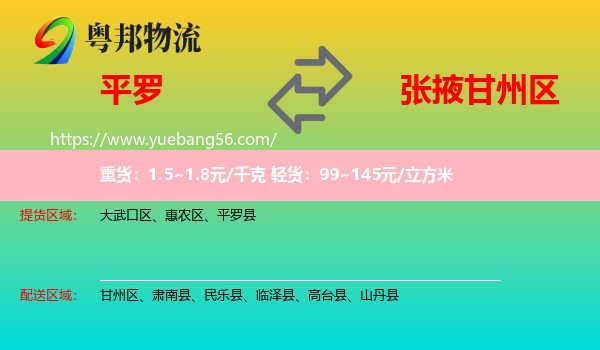 平羅縣到甘州區(qū)物流