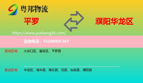 平羅縣到華龍區(qū)物流