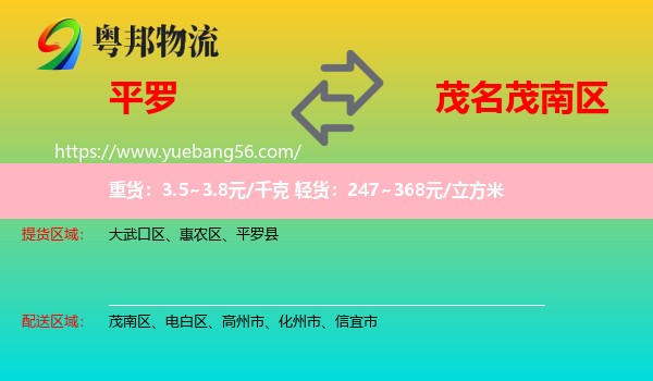 平羅縣到茂南區(qū)物流