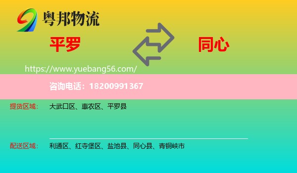 平羅縣到同心縣物流