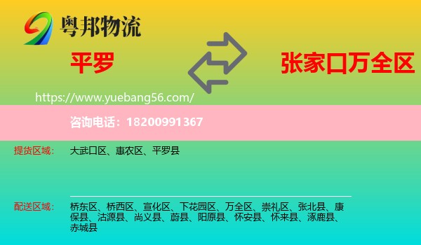 平羅縣到萬全區(qū)物流