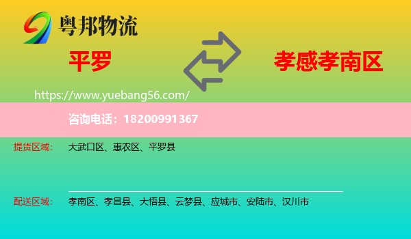 平羅縣到孝南區(qū)物流