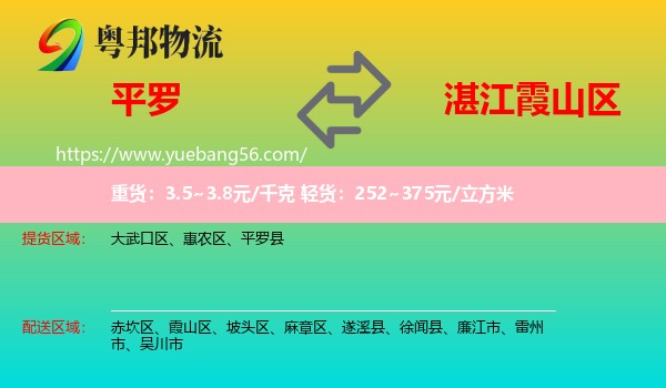 平羅縣到霞山區(qū)物流
