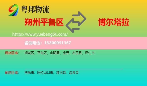 平魯區(qū)到博爾塔拉物流