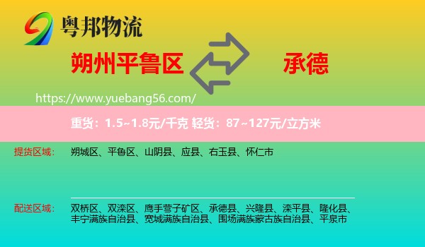 平魯區(qū)到承德物流