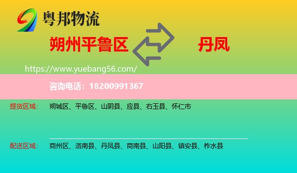 平魯區(qū)到丹鳳縣物流