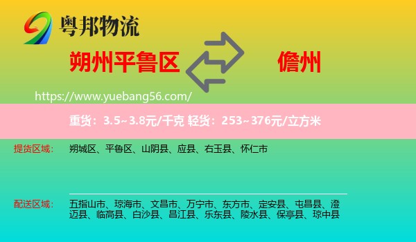 平魯區(qū)到儋州物流