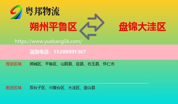 平魯區(qū)到大洼區(qū)物流