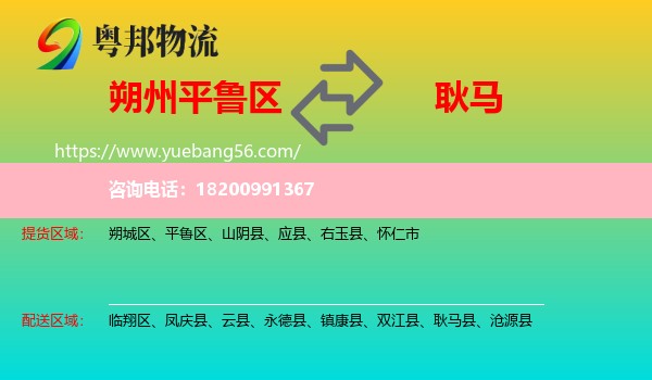 平魯區(qū)到耿馬縣物流