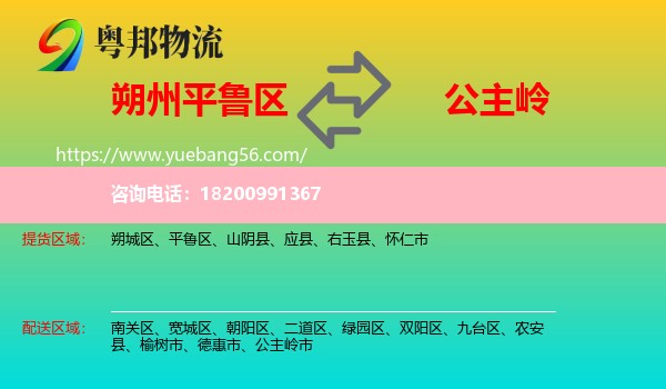 平魯區(qū)到公主嶺市物流