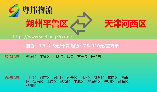 平魯區(qū)到河西區(qū)物流