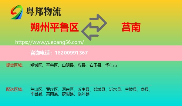 平魯區(qū)到莒南縣物流