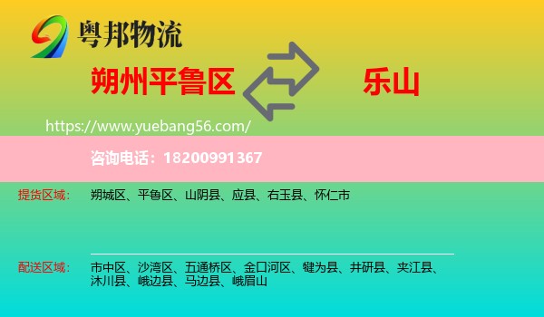 平魯區(qū)到樂山物流