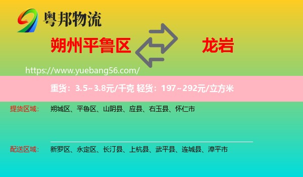 平魯區(qū)到龍巖物流