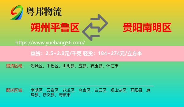 平魯區(qū)到南明區(qū)物流