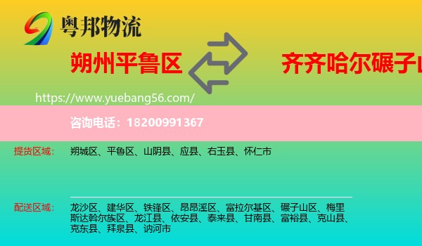 平魯區(qū)到碾子山區(qū)物流