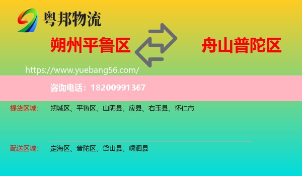 平魯區(qū)到普陀區(qū)物流