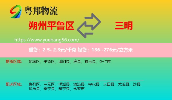 平魯區(qū)到三明物流