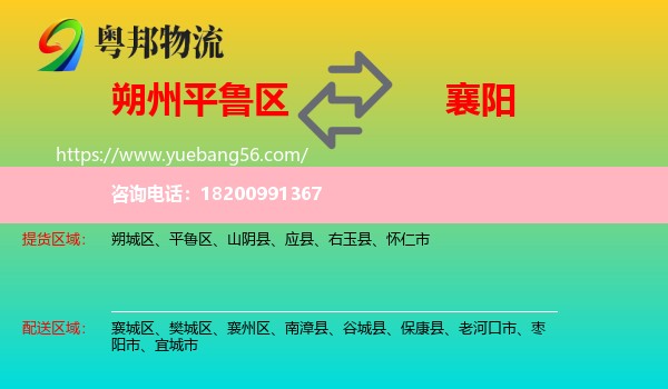 平魯區(qū)到襄陽物流