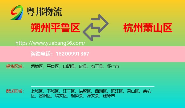 平魯區(qū)到蕭山區(qū)物流