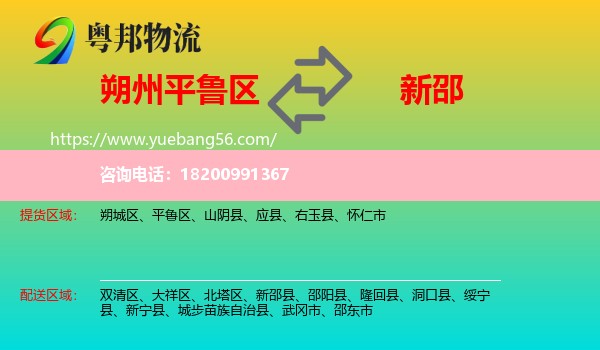 平魯區(qū)到新邵縣物流