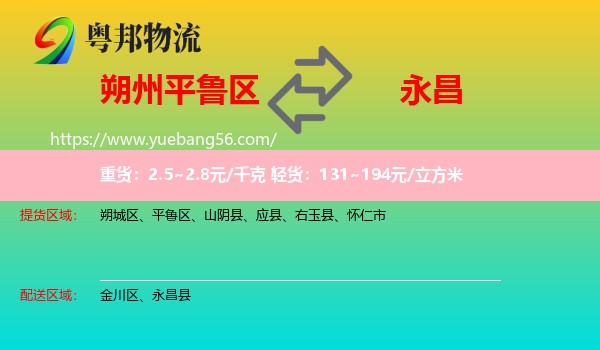 平魯區(qū)到永昌縣物流