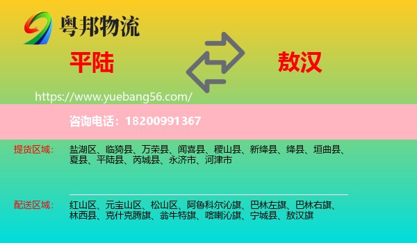 平陸縣到敖漢旗物流