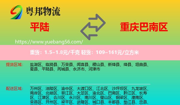 平陸縣到巴南區(qū)物流