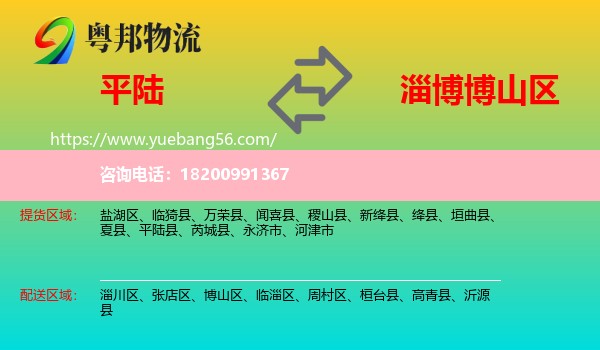 平陸縣到博山區(qū)物流