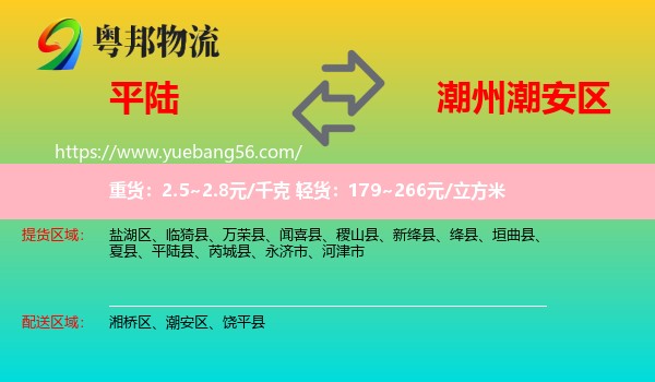 平陸縣到潮安區(qū)物流