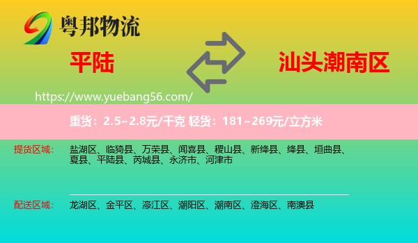 平陸縣到潮南區(qū)物流