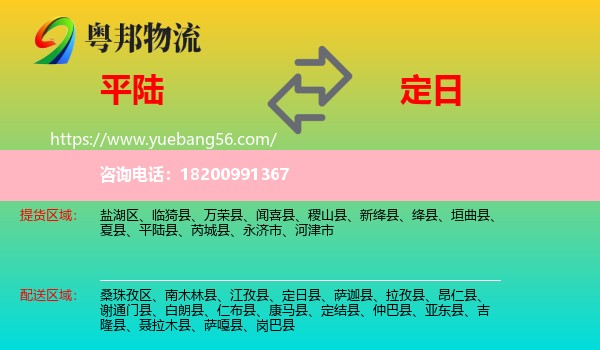 平陸縣到定日縣物流