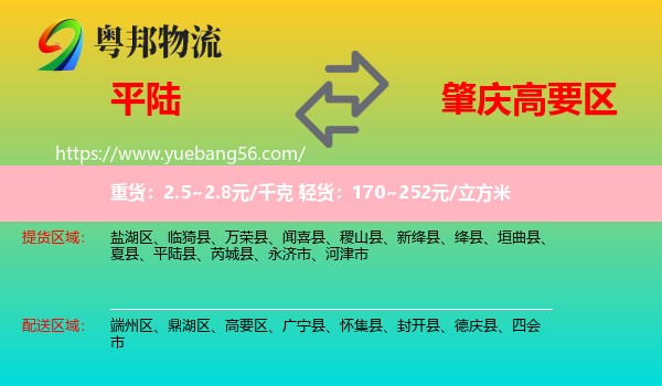 平陸縣到高要區(qū)物流