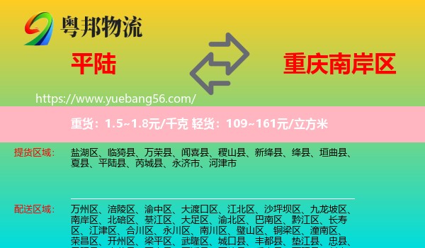 平陸縣到南岸區(qū)物流