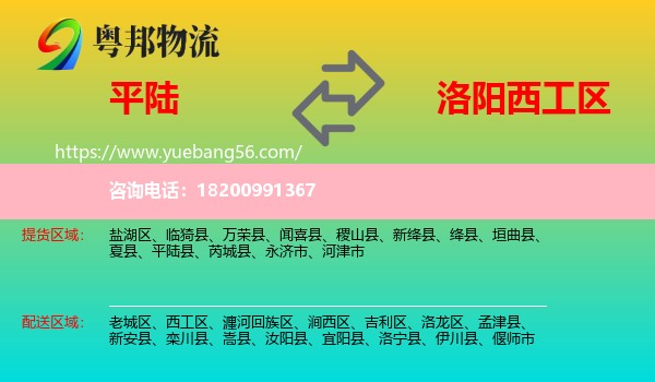 平陸縣到西工區(qū)物流