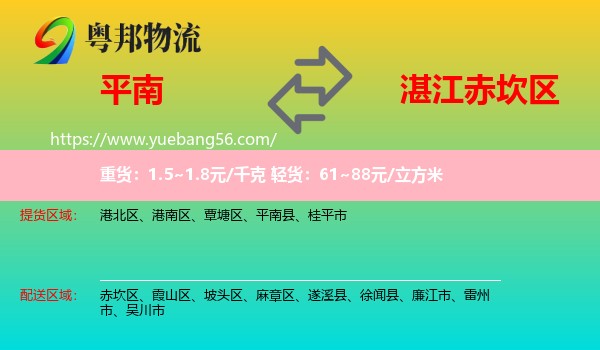 平南縣到赤坎區(qū)物流
