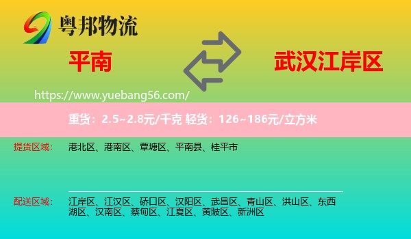 平南縣到江岸區(qū)物流
