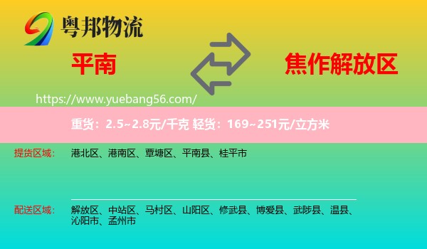 平南縣到解放區(qū)物流